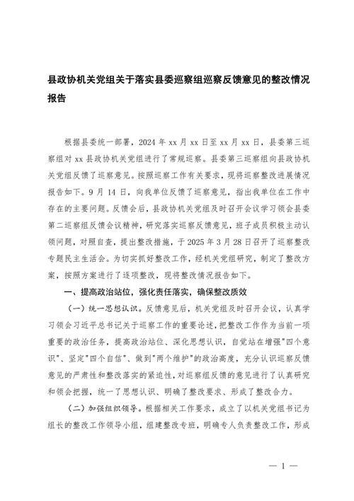 体育总局党组2025年巡视情况反馈完成