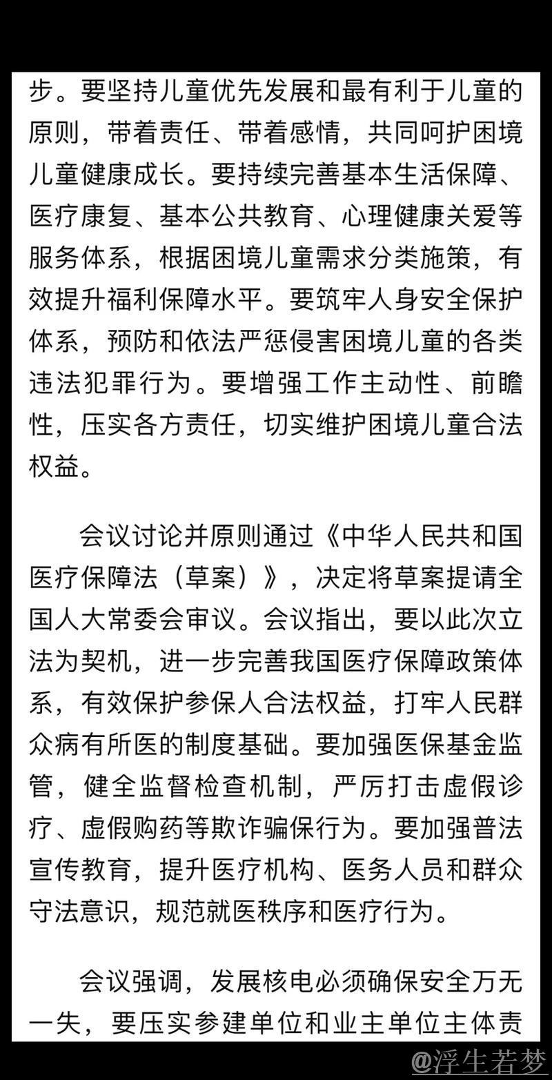 李强主持国务院常务会议:推动美丽河湖保护建设,强化困境儿童福利保障 李强主持国务院常务会议:推动美丽河湖保护建设,强化困境儿童福利保障