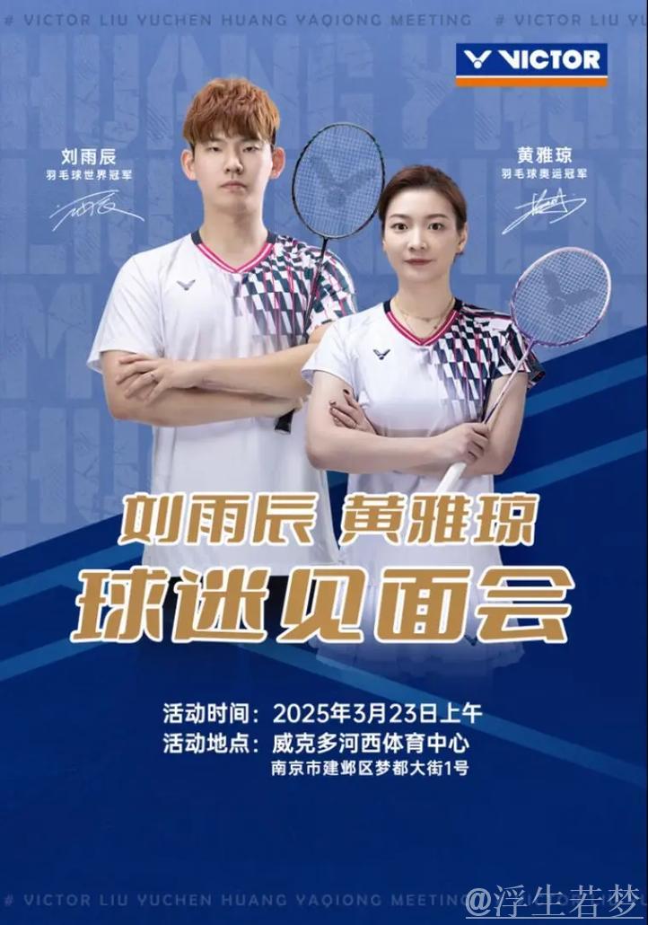 黄雅琼刘雨辰婚后携手征战羽超赛场