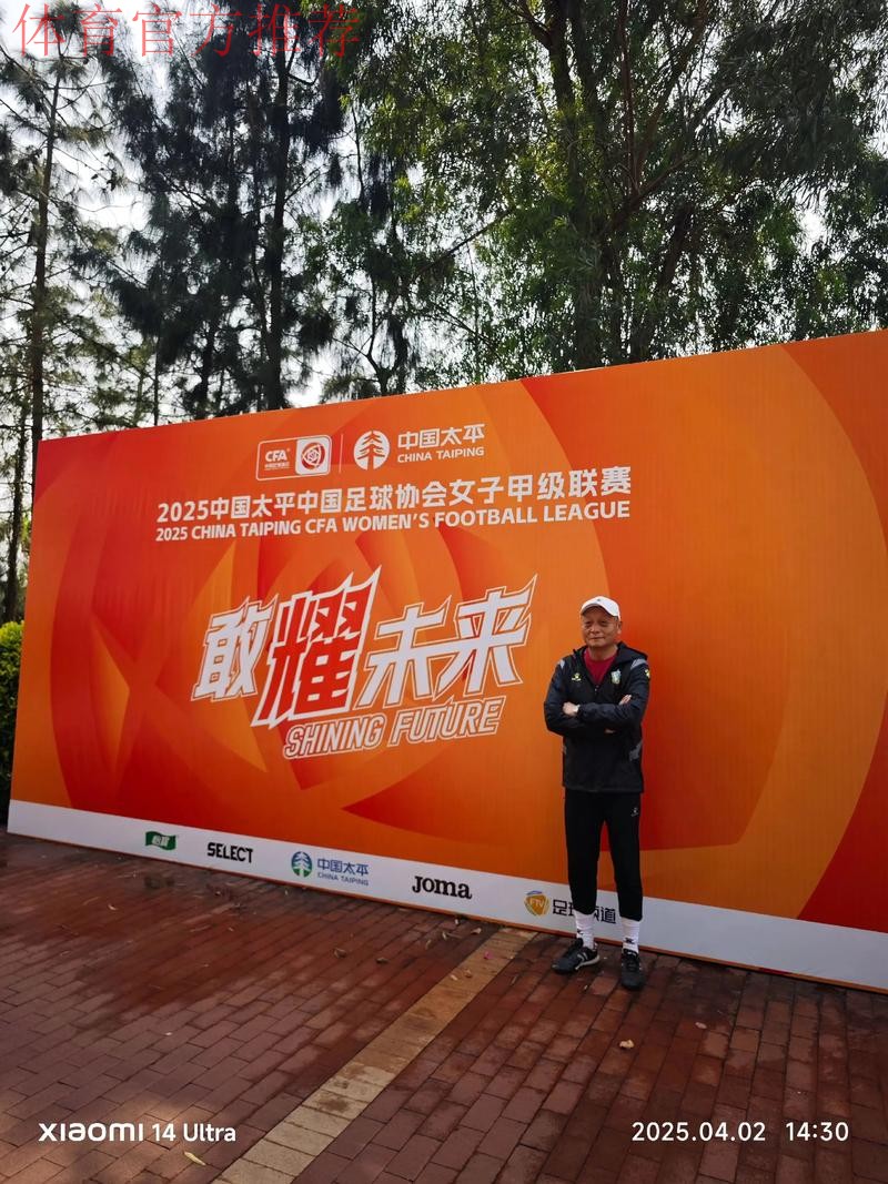 2021中国太平中国足球协会女子超级联赛第八轮战报