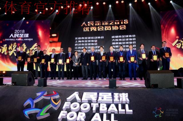 为热爱加冕 2018人民足球颁奖典礼在长沙举行