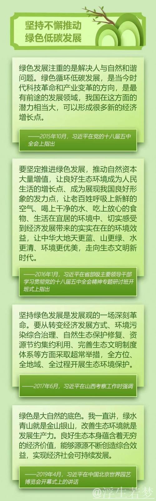 习近平：凝聚力量共创美丽中国 让大地更显绿色生机