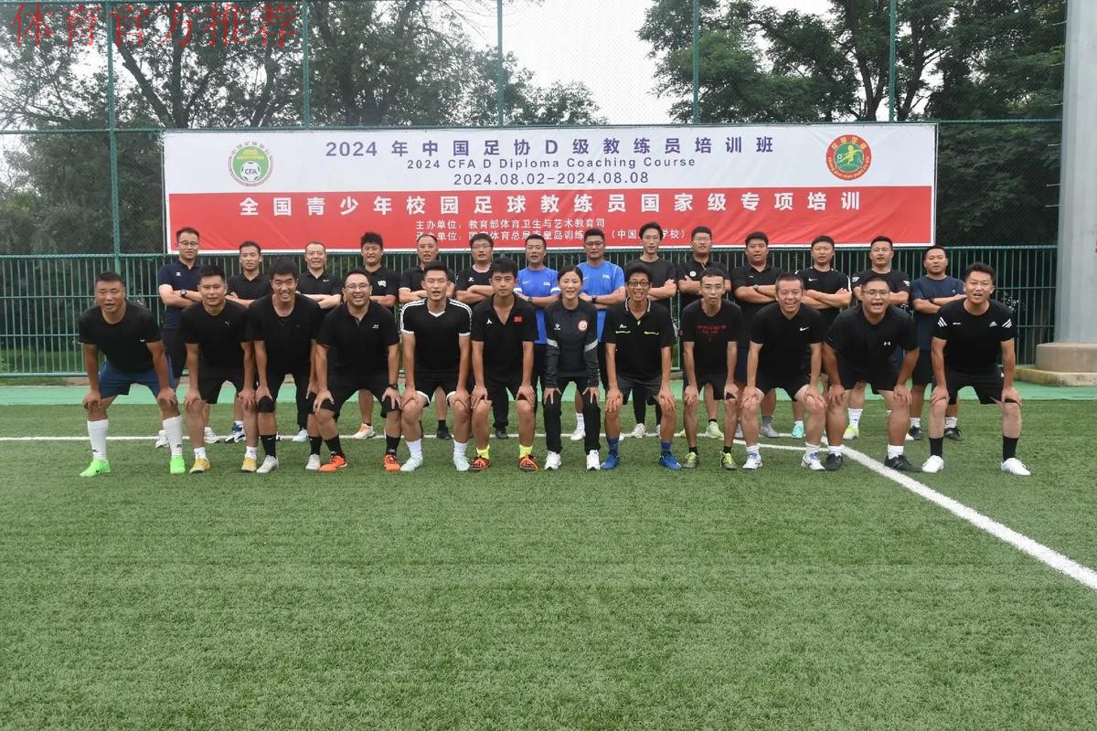 2024年度中国足协比赛监督培训班在珠海落幕